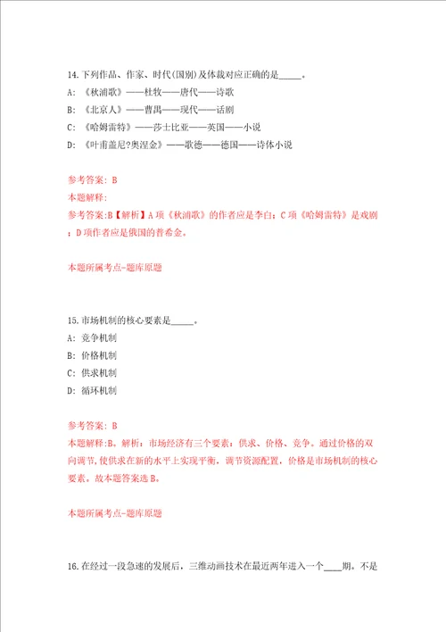 贵阳市花溪区自然资源局招考4名临聘人员同步测试模拟卷含答案7