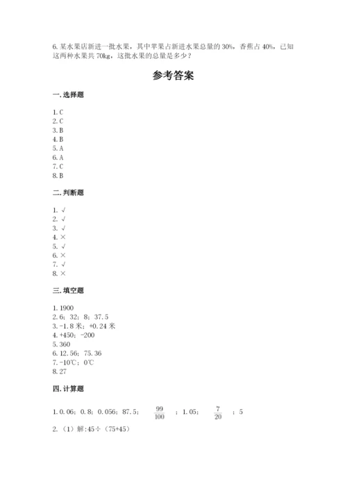 小升初六年级期末测试卷完整版.docx