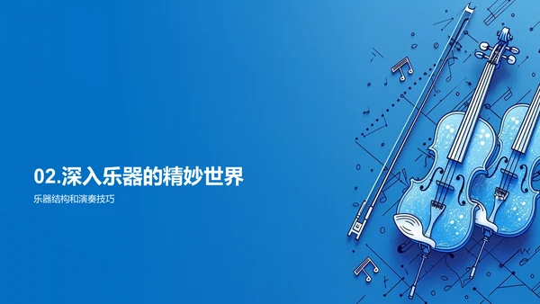 初中音乐课演讲PPT模板