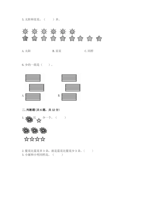 苏教版一年级上册数学第二单元比一比-测试卷(模拟题)word版.docx