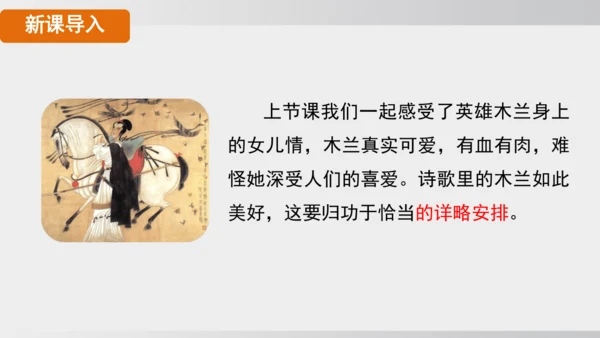 9 木兰诗  课件