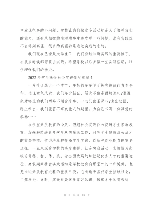 2022年学生寒假社会实践情况总结.docx