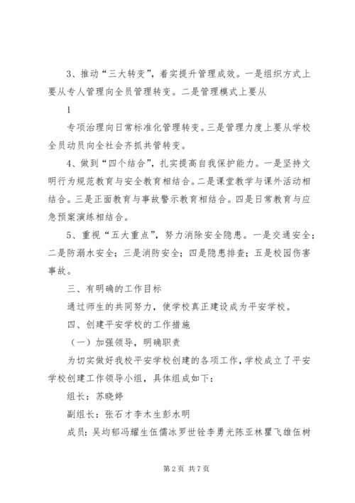 学校创建活动情况汇报(11.docx