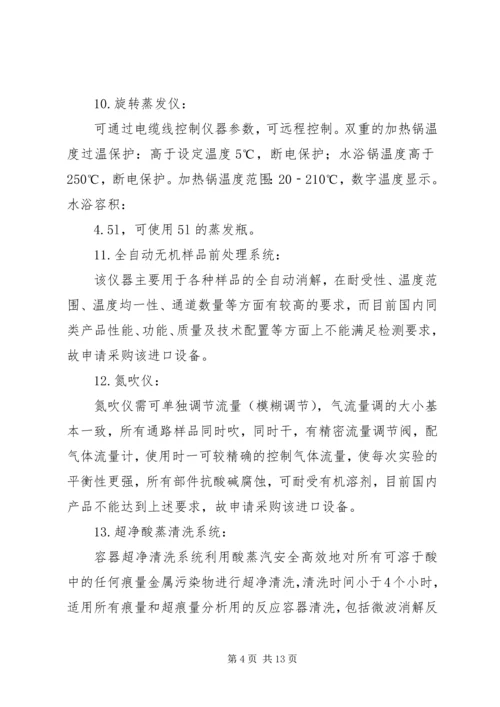 增加检验仪器申请报告 (2).docx