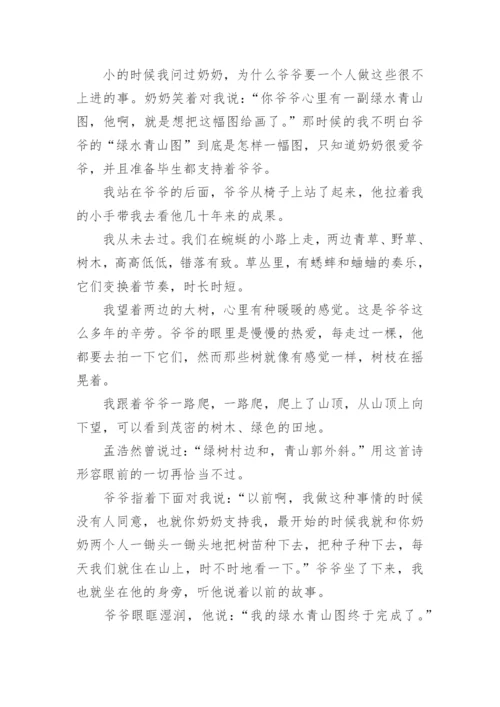 绿水青山就是金山银山中考作文(精选5篇).docx