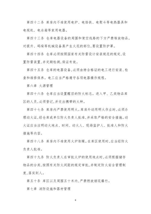工厂仓管理制度(10篇).docx