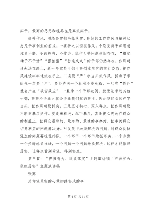 学校“担当有为、狠抓落实”专题组织生活会[小编整理].docx