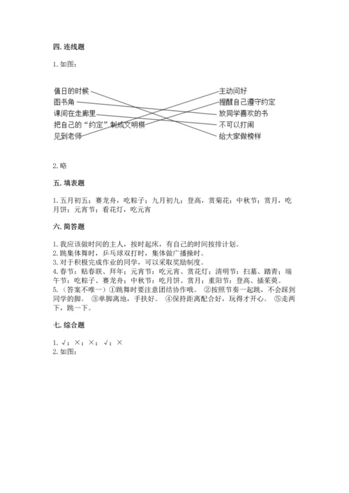 部编版二年级上册道德与法治期中测试卷精品（典优）.docx