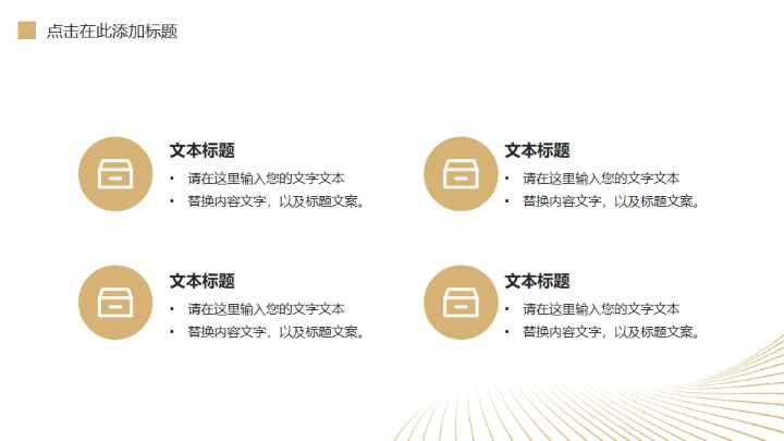 金色质感奢华的年终述职通用PPT模板