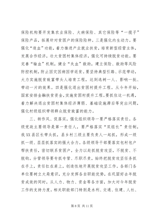 县委办XX年扶贫开发工作会议讲话稿.docx