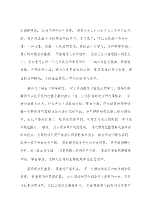 考研学习心得.docx
