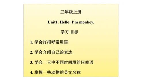 人教精通版小学英语三年级上册同步课件（共117张PPT)