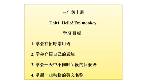 人教精通版小学英语三年级上册同步课件（共117张PPT)