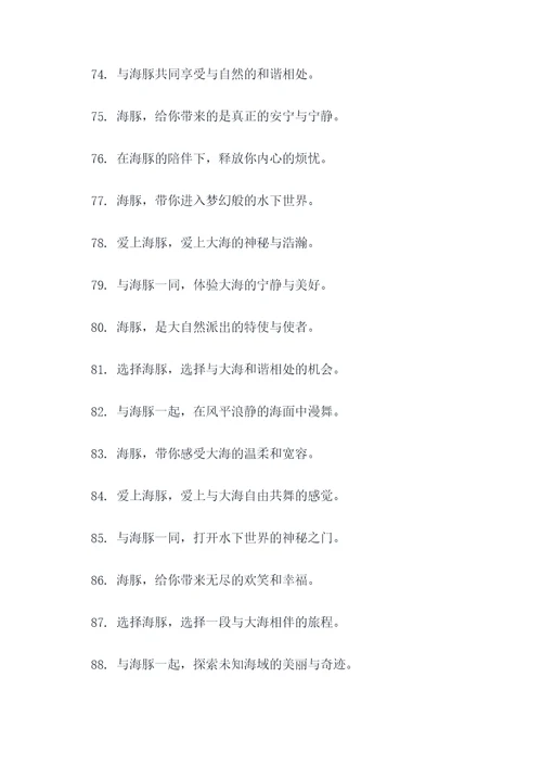 海豚的一句广告语大全