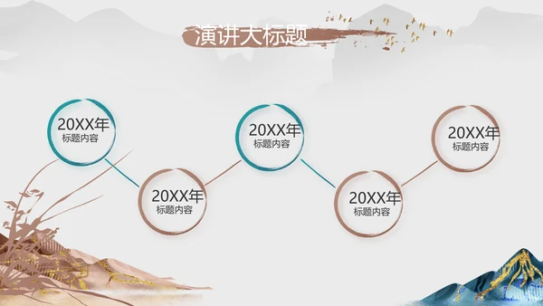 中国风德育课堂教育动态PPT模板