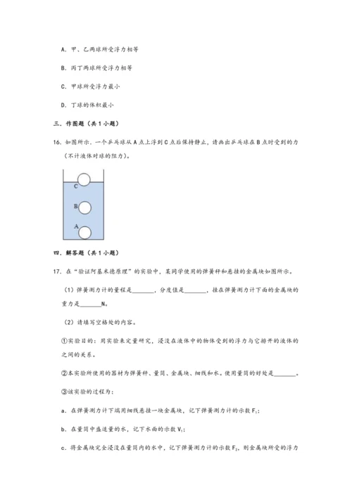 人教版八年级物理下册期末复习-单元检测卷-第十章-浮力-含答案