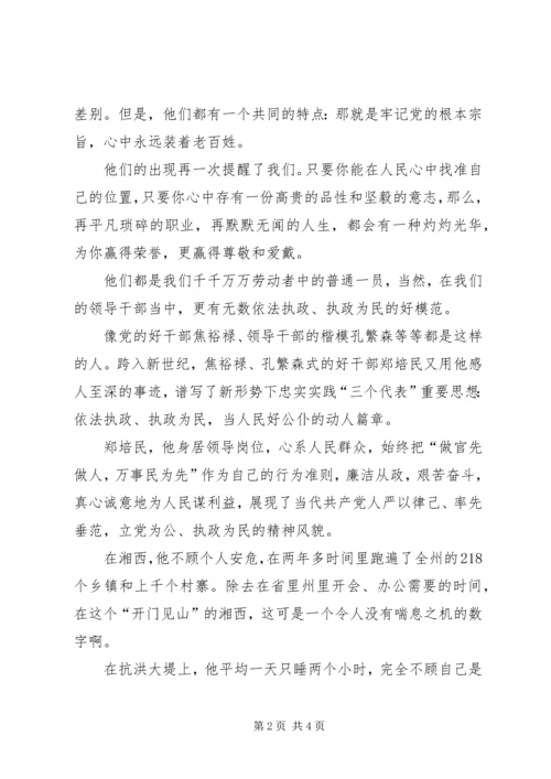 在人民心中找准自己的位置演讲辞.docx