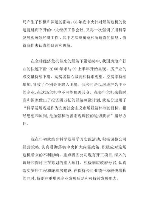 XX公司民主生活会发言稿范本.docx