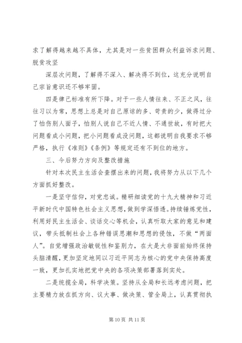 对照党章党规“十八个是否”-主题教育检视剖析材料 (4).docx