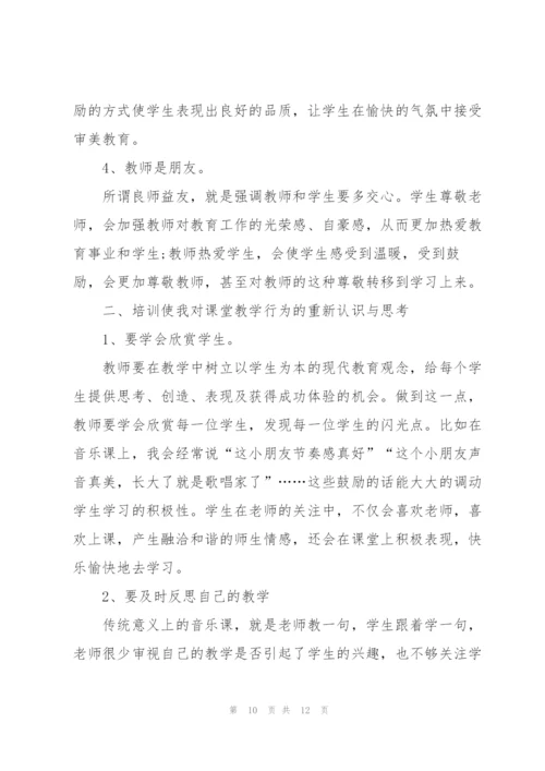 音乐新体系培训心得体会5篇.docx