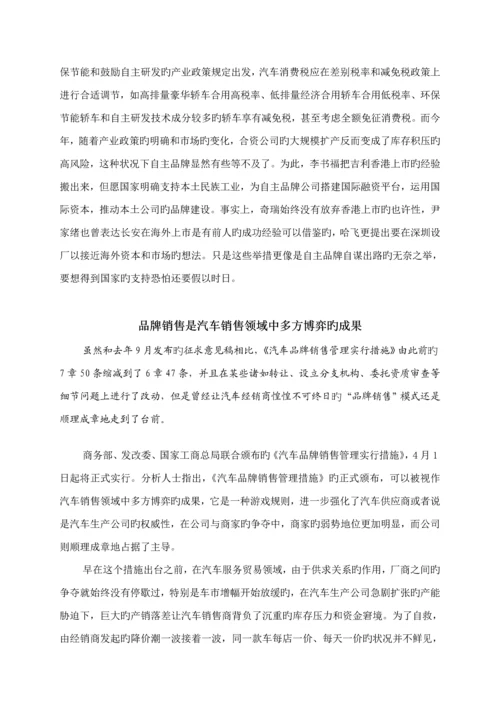 汽车产业资讯专题研究报告.docx