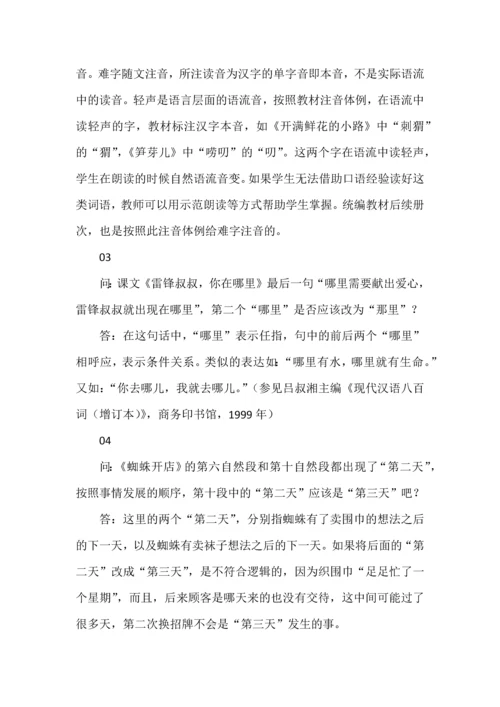 统编版小学语文一至六年级下册教材常见问题答疑.docx