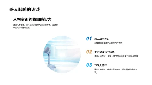 大雪节气的媒体传播