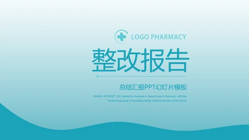 蓝色简约手术室工作介绍动态PPT模板