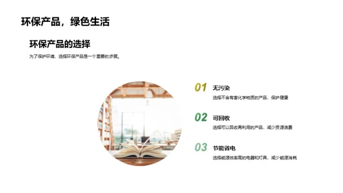 家庭环保行动