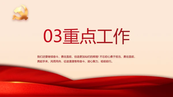 红色党建两会专题工作总结汇报计划PPT动态
