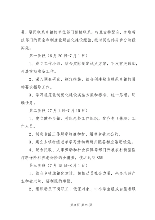 老龄工作实施方案5篇.docx