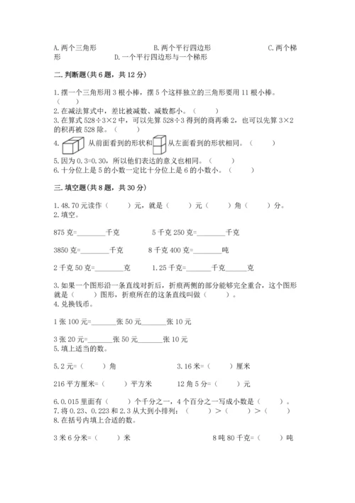 人教版小学四年级下册数学 期末测试卷附参考答案（培优a卷）.docx