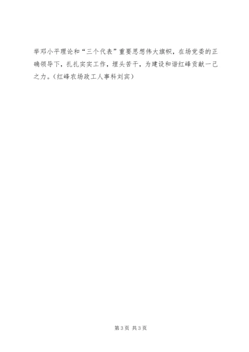 学习党的十七届四中全会精神心得体会 (2).docx