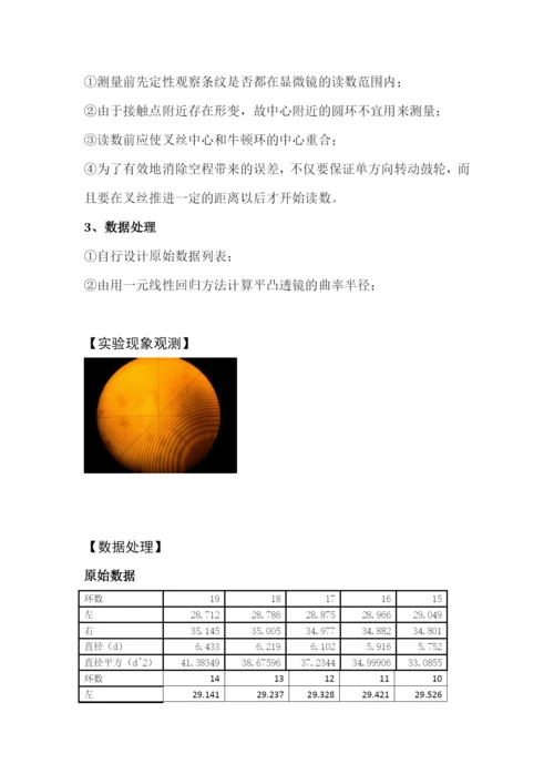 牛顿环干涉实验的相关问题及研究--毕业论文正文终稿.docx