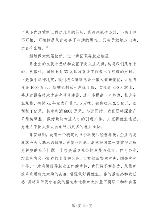 企业做好再就业工作经验体会.docx