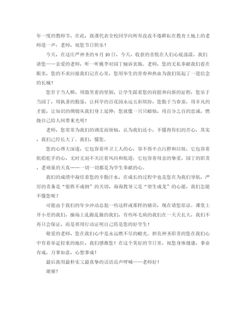 精编之感恩教师感恩节学生演讲稿范文.docx