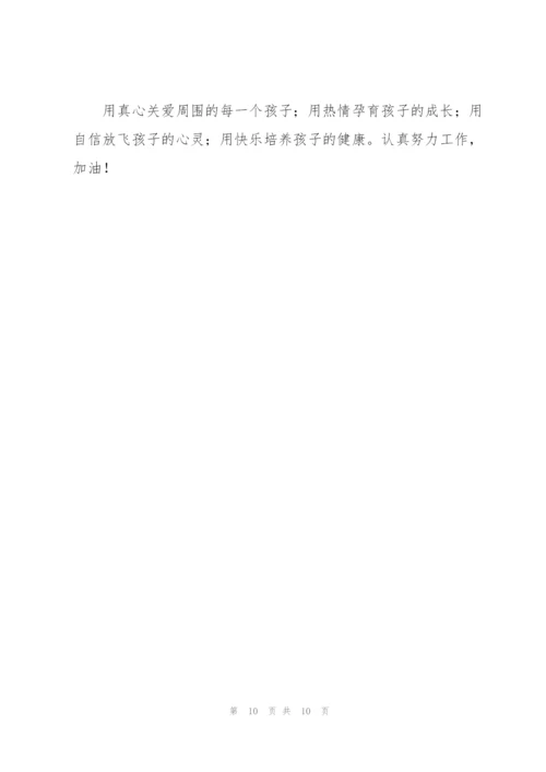 幼儿教师学期工作计划范文四篇.docx