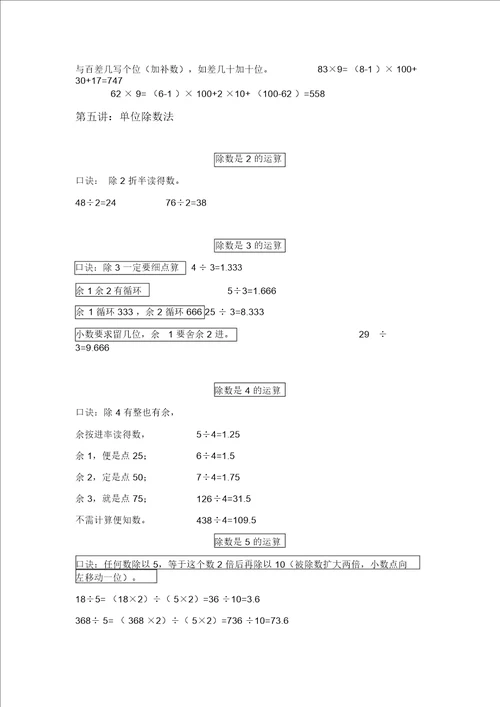 小学数学速算技巧教案