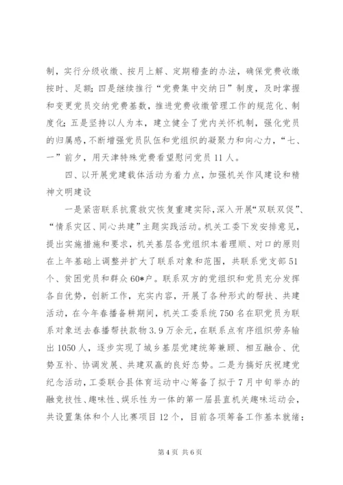 上半年党建工作总结范文.docx