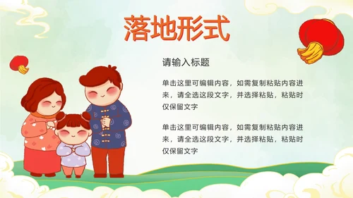 绿色年会策划方案PPT模板