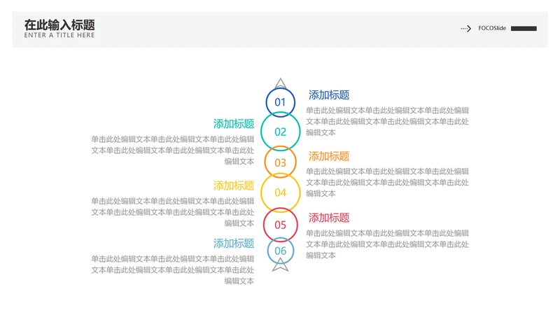 简约圆环层级关系6项PPT内容页