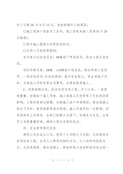 建筑公司个人总结5篇.docx