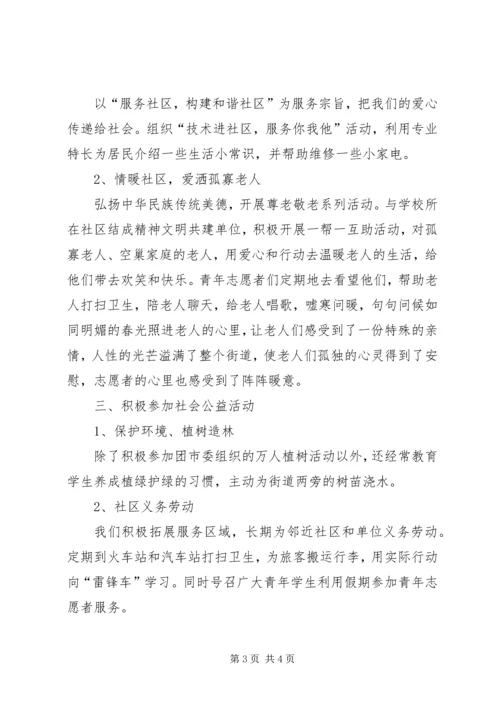 优秀志愿服务集体事迹材料 (2).docx