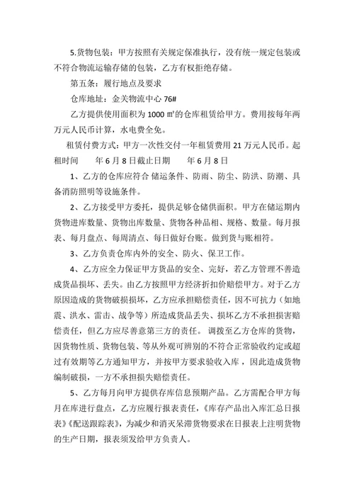 仓储物流合同
