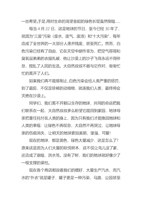 有关环保小卫士演讲稿范文合集九篇