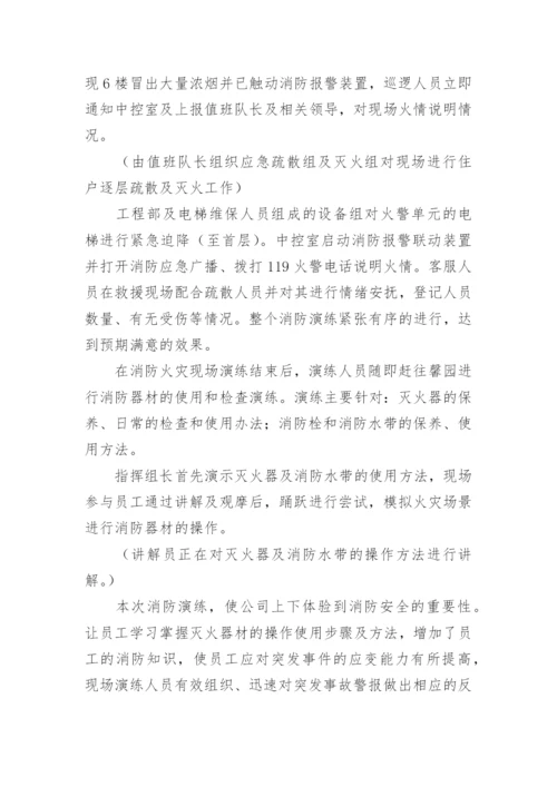 小区物业消防演练总结.docx