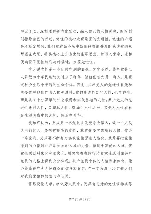 思想汇报之用党性契合专业发展1.docx