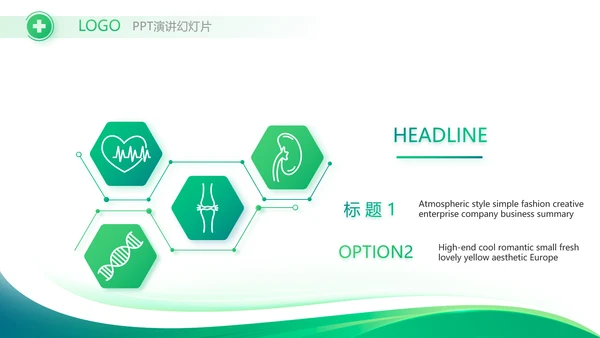 医疗医药公司宣传工作总结汇报动态PPT模板