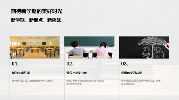 新学期新起点