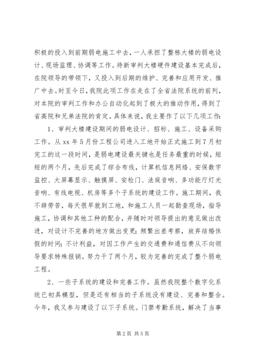 优秀团干事迹材料(信息).docx